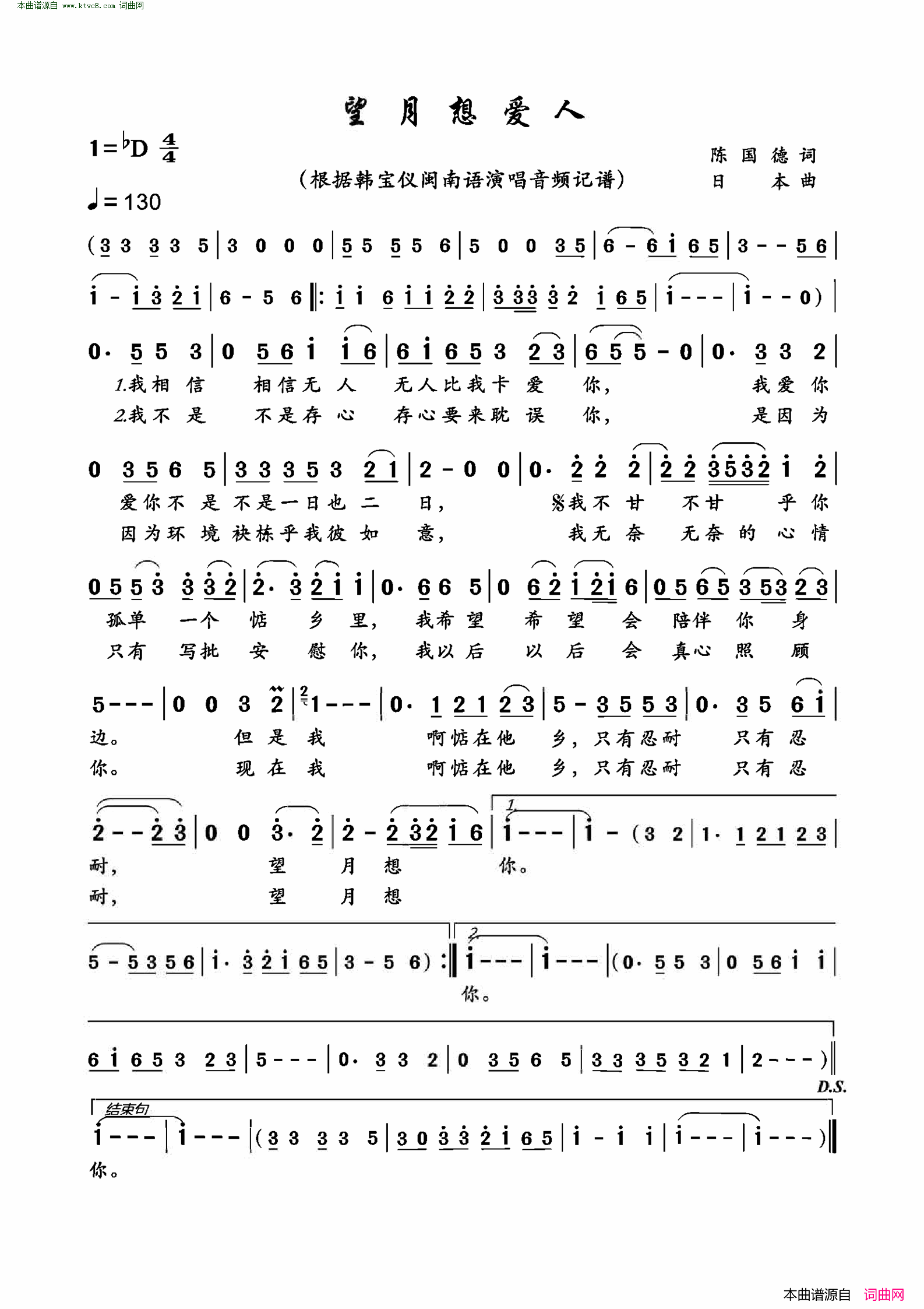 望月想爱人简谱-韩宝仪演唱-陈国德词曲1