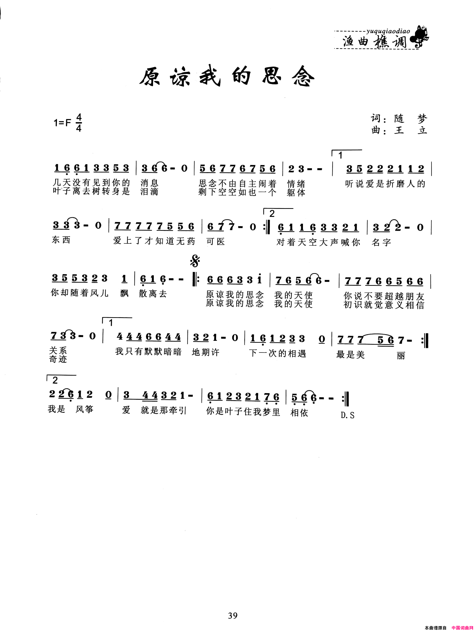 原谅我的思恋简谱1