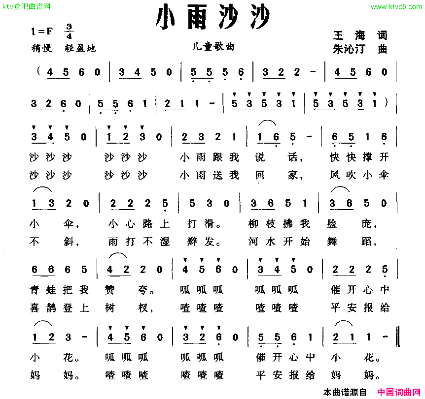 小雨沙沙王海词朱沁汀曲简谱1