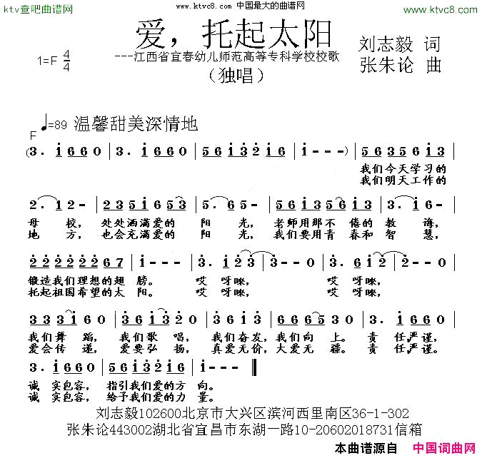 爱，托起太阳简谱1