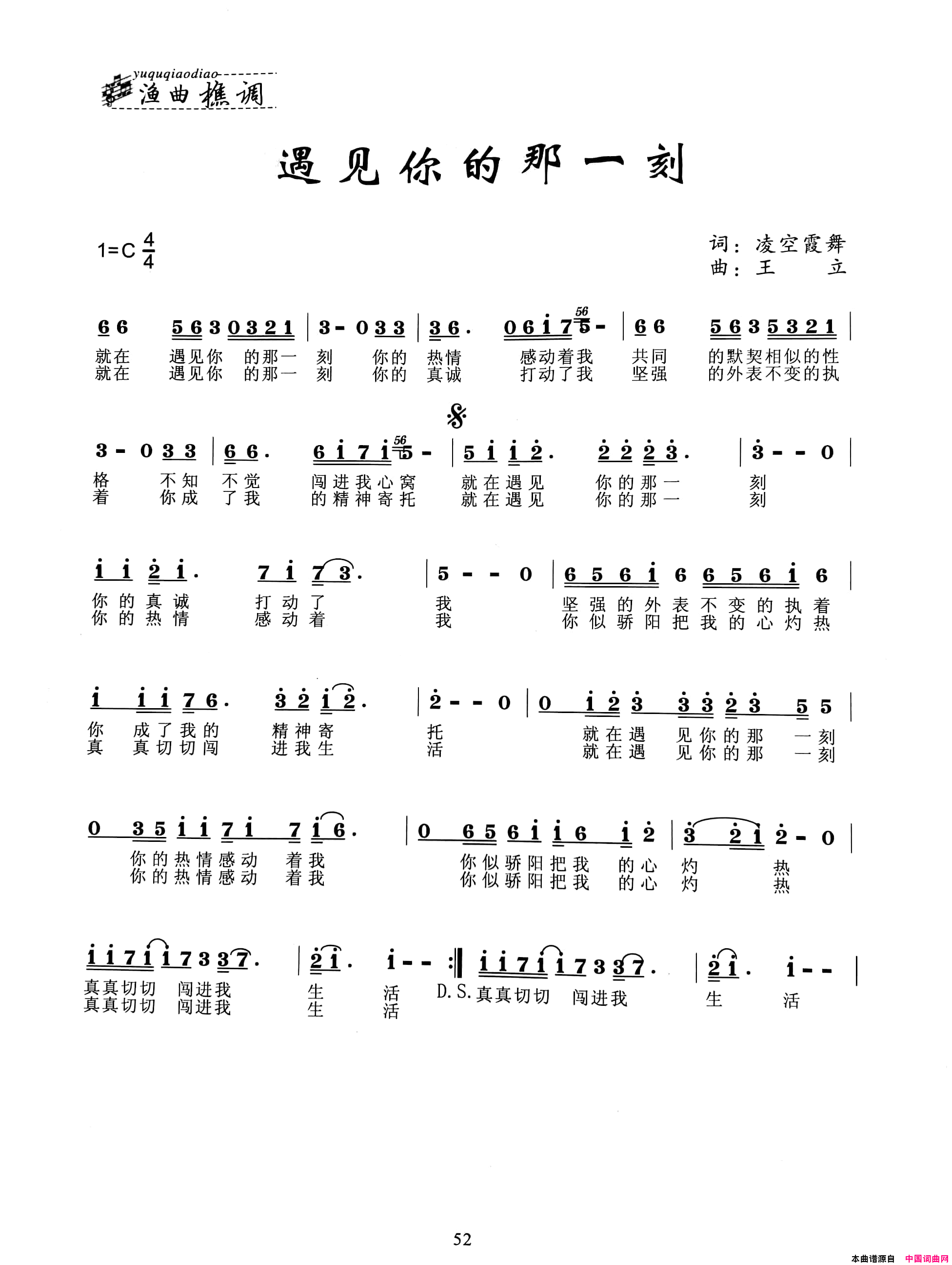 遇见你的那一刻简谱1