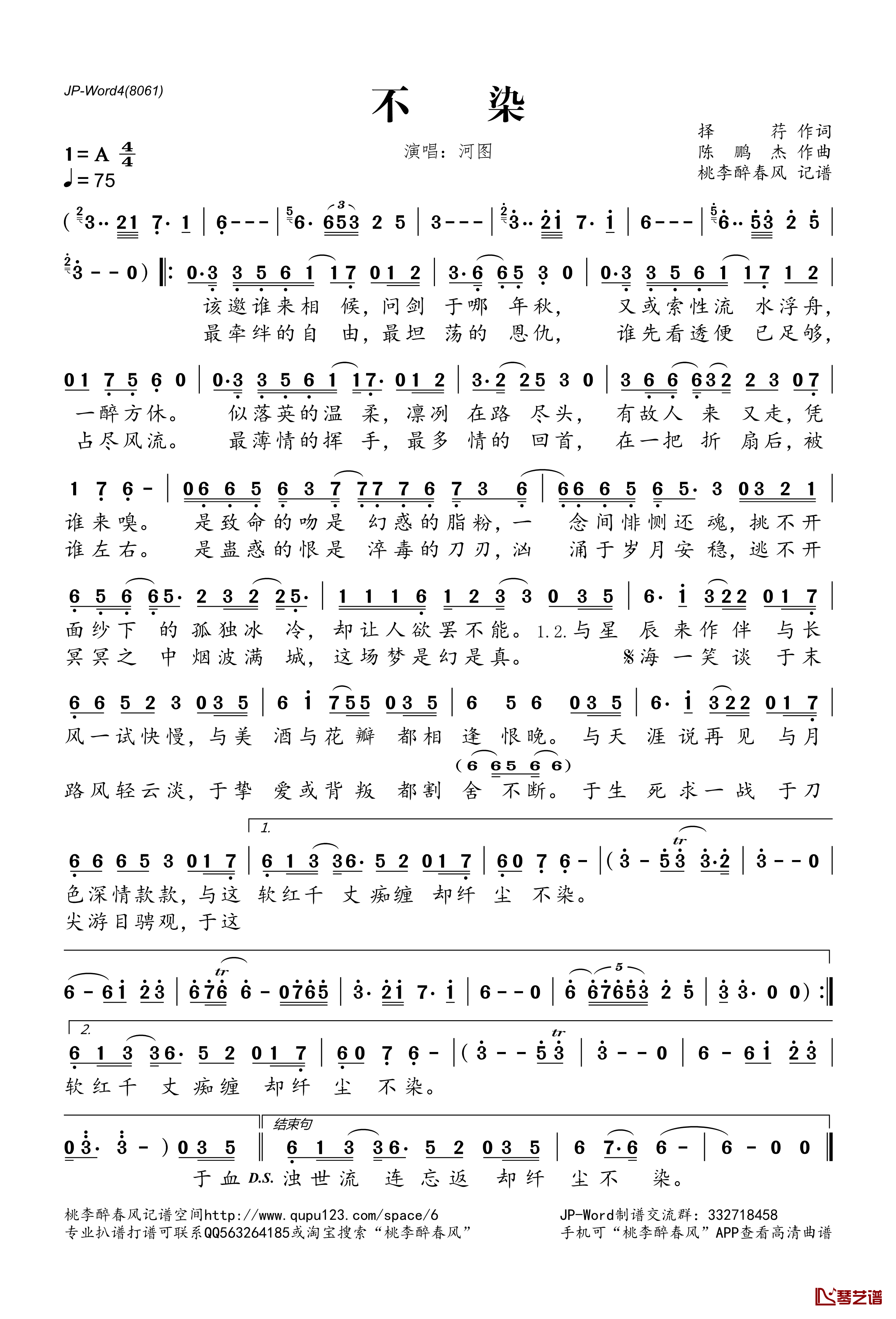 不染简谱(歌词)-河图演唱-桃李醉春风记谱1