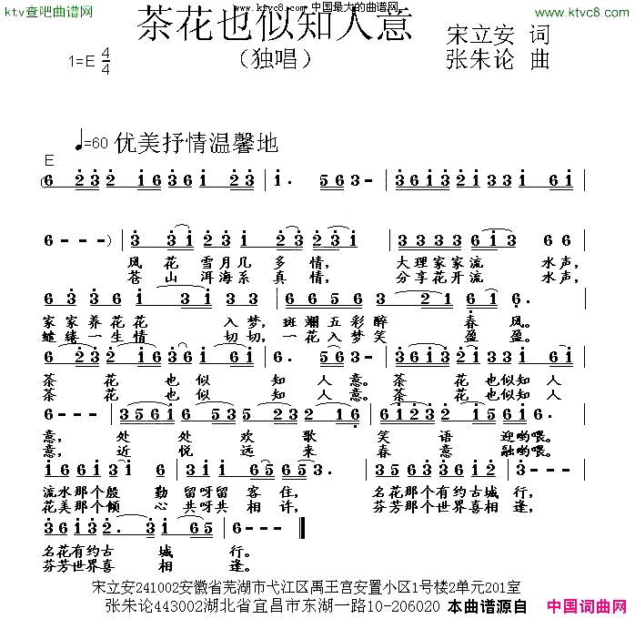 茶花也似知人意简谱1