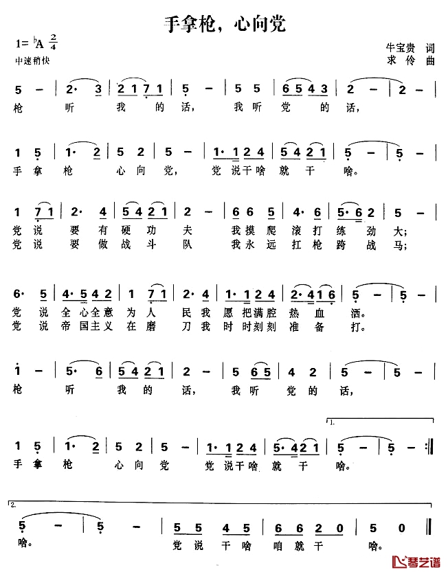 手拿枪，心向党简谱-贾世骏演唱1