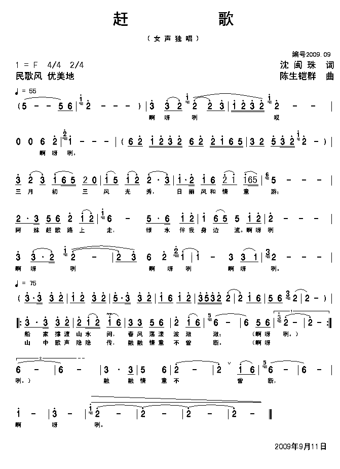 赶歌简谱1