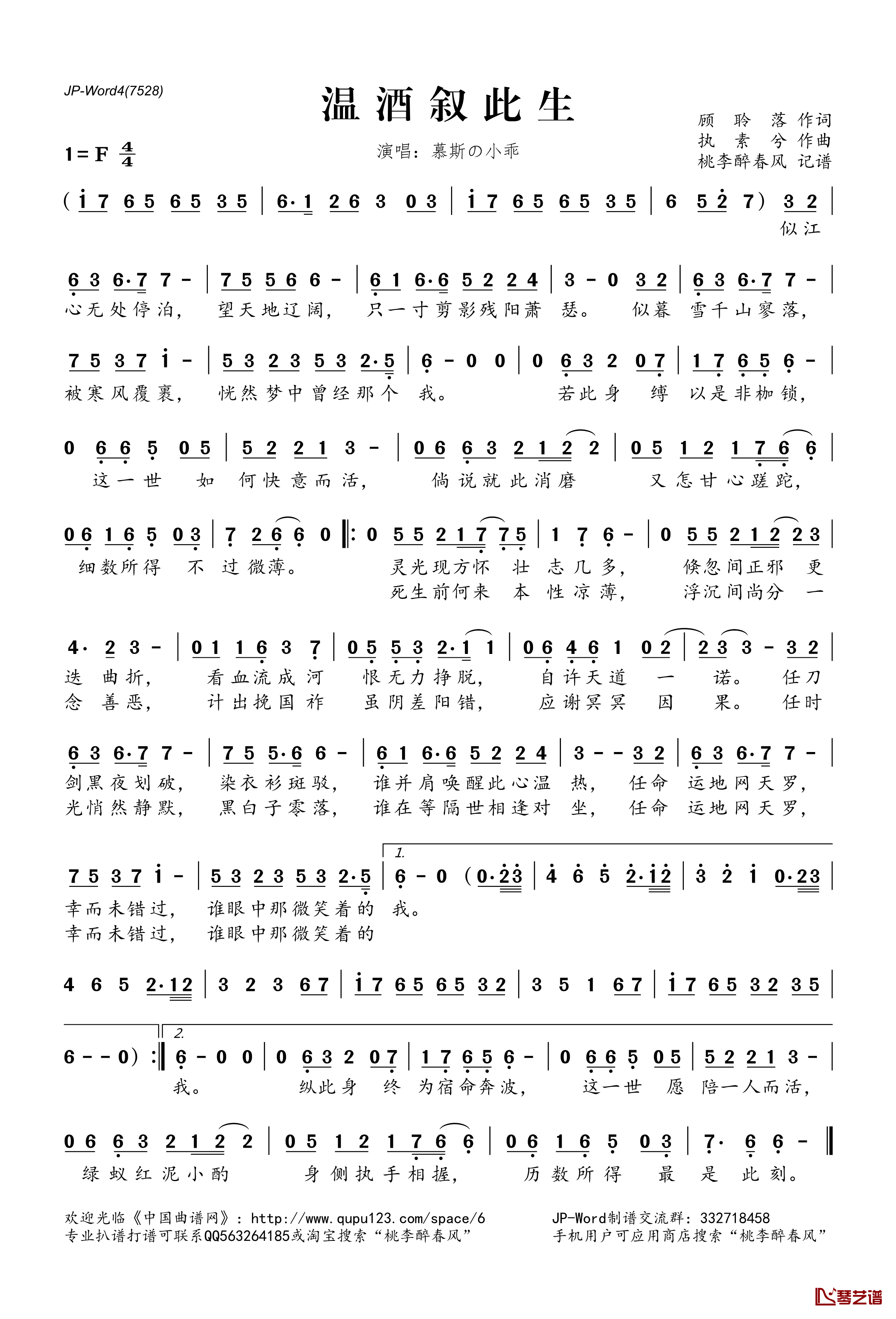 温酒叙此生简谱(歌词)-慕斯の小乖演唱-桃李醉春风记谱1