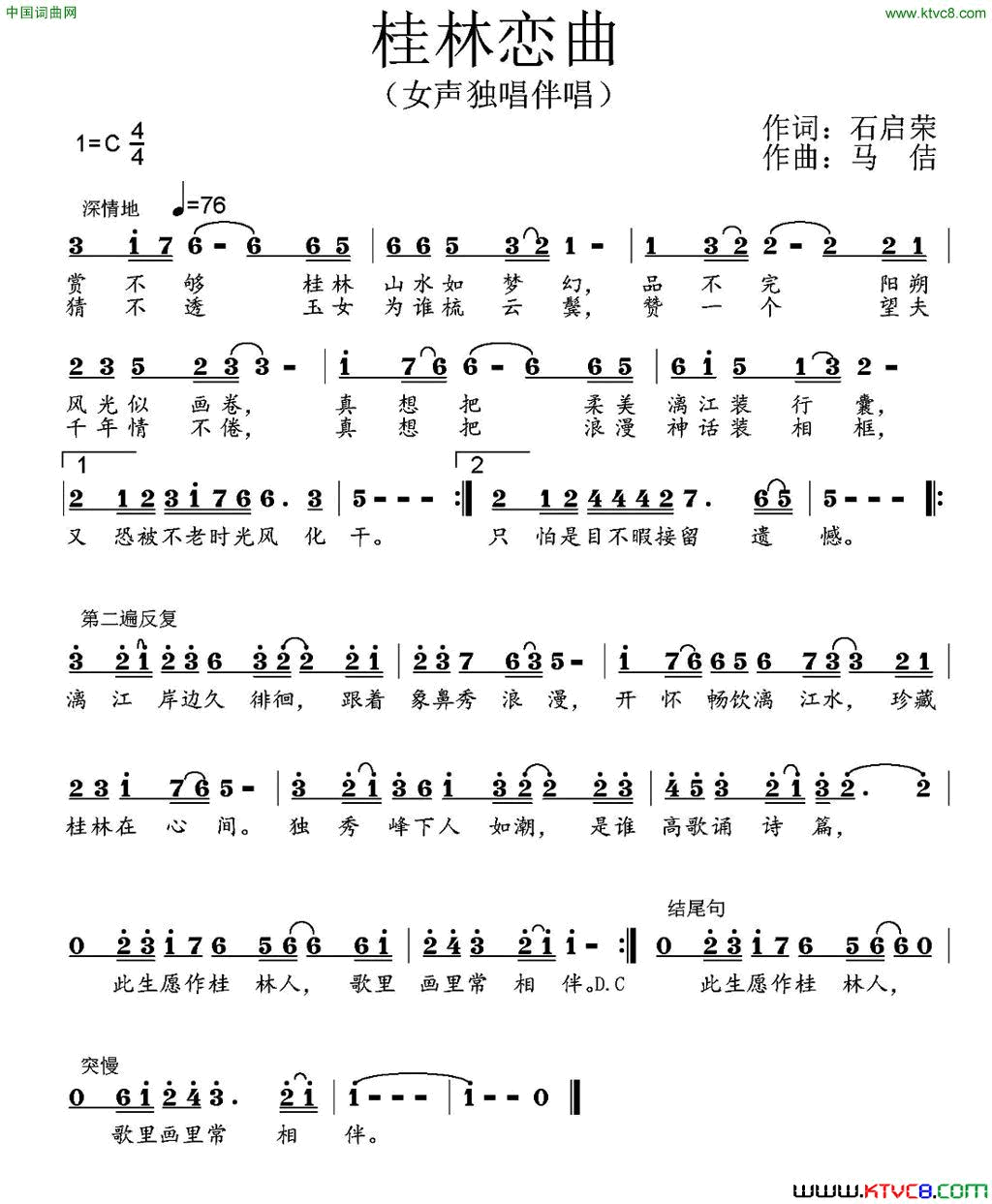 桂林恋曲简谱1