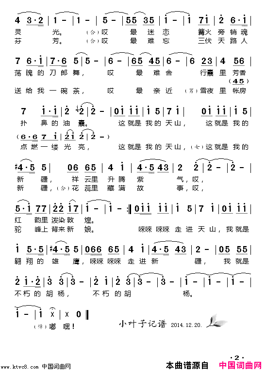 天山红简谱-王宏伟演唱-郝立轩/羊鸣词曲1