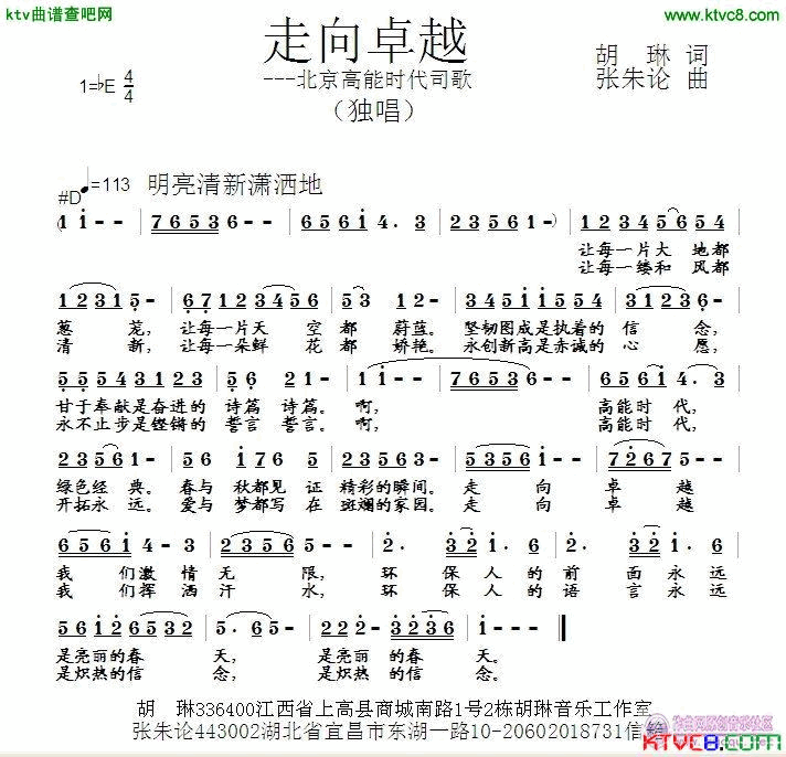 走向卓越简谱1