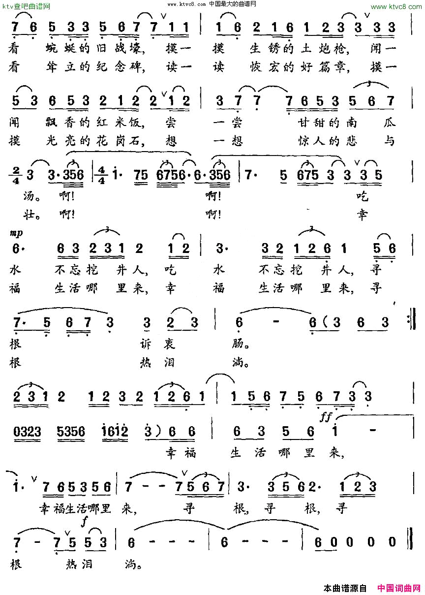 寻根黄新华词郝士达曲简谱1