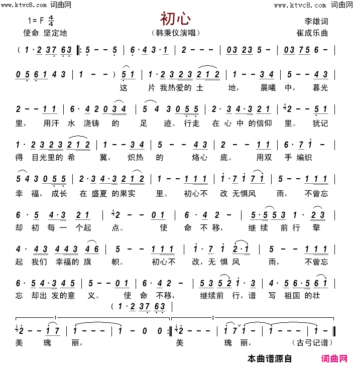 初心简谱-韩秉仪演唱-李雄/崔成乐词曲1