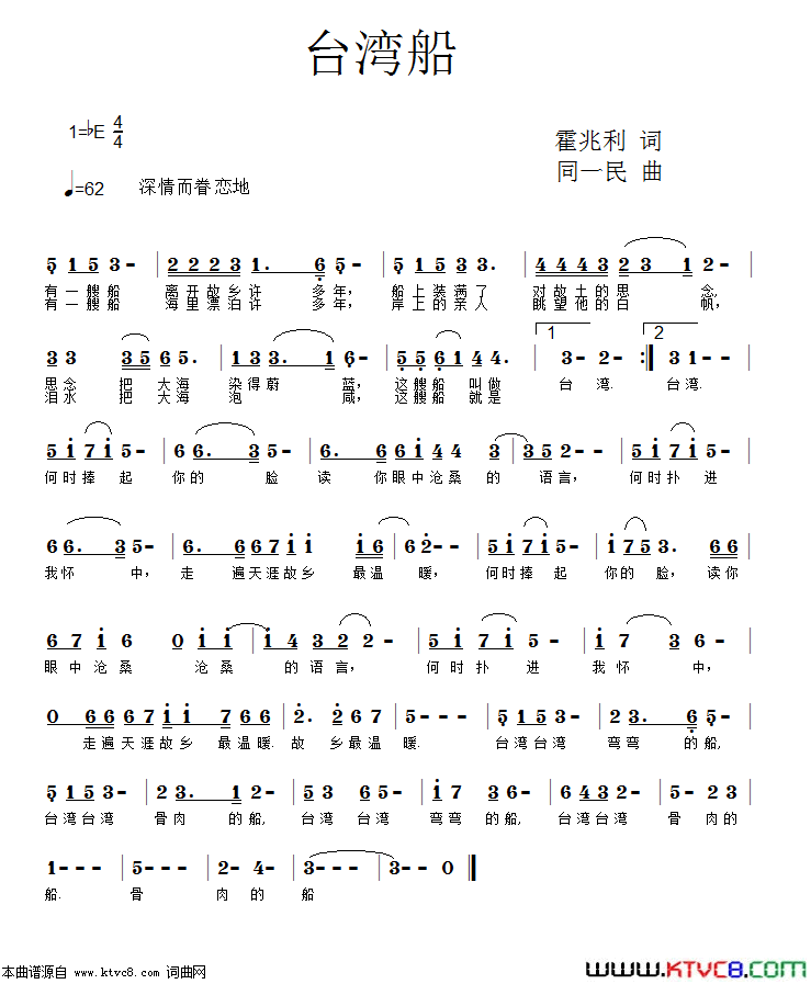 台湾船简谱1