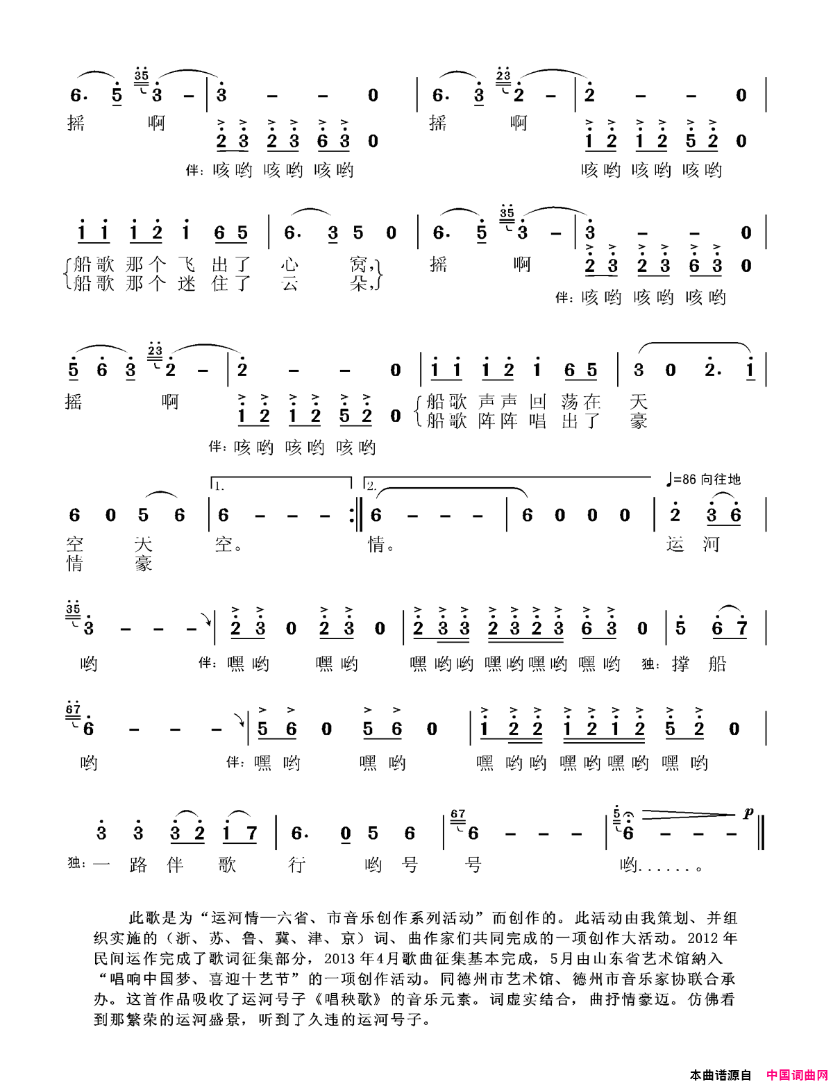 运河船歌简谱1