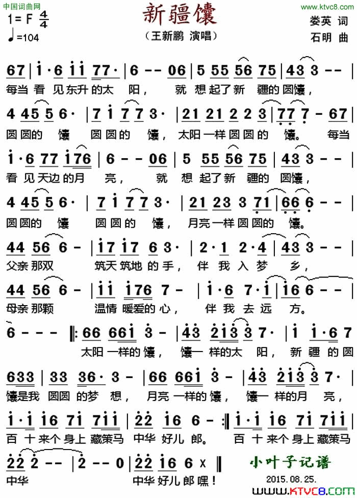 新疆馕简谱-王新鹏演唱-娄英/石明词曲1