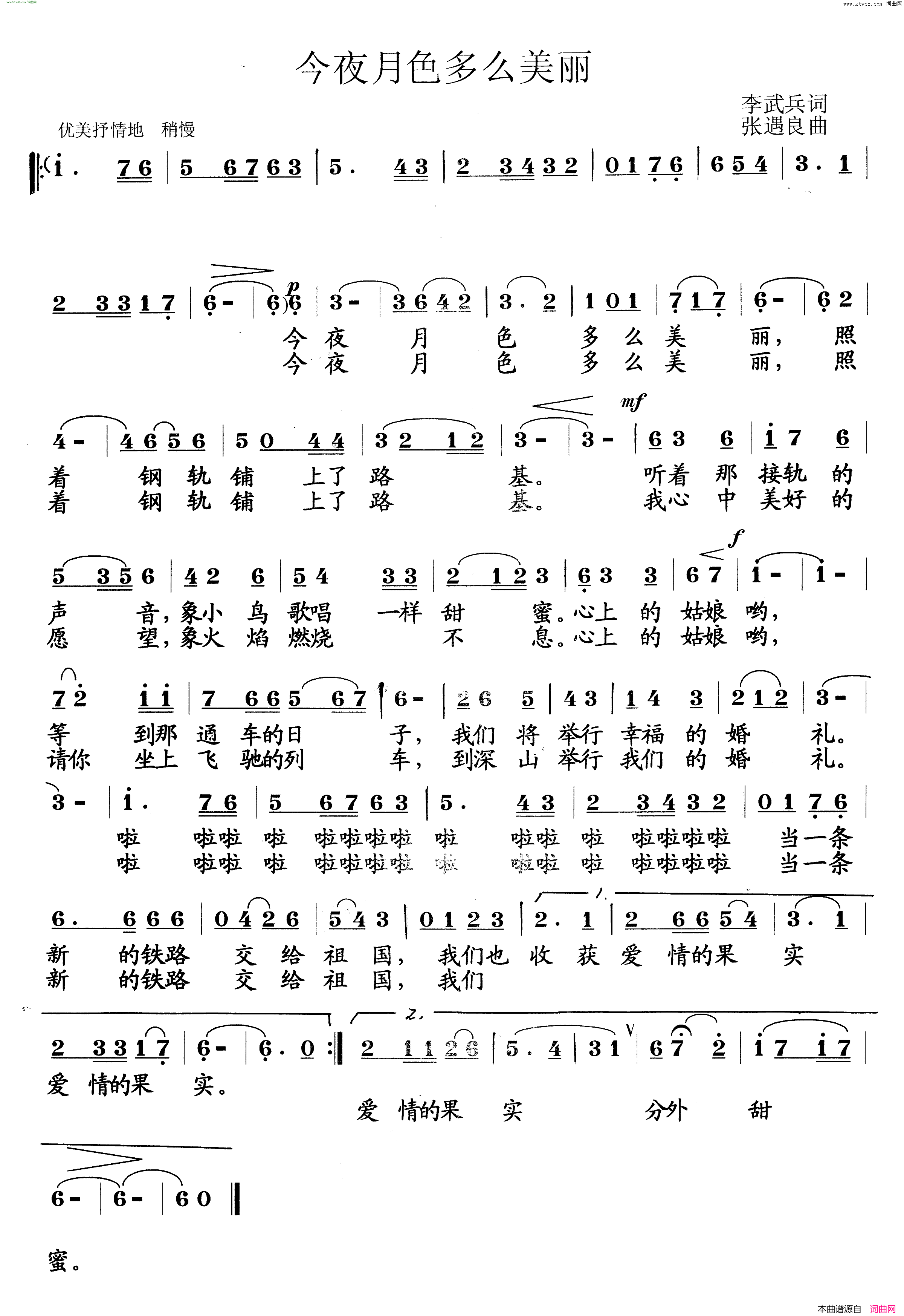 今夜月色多么美丽简谱-李武兵曲谱1