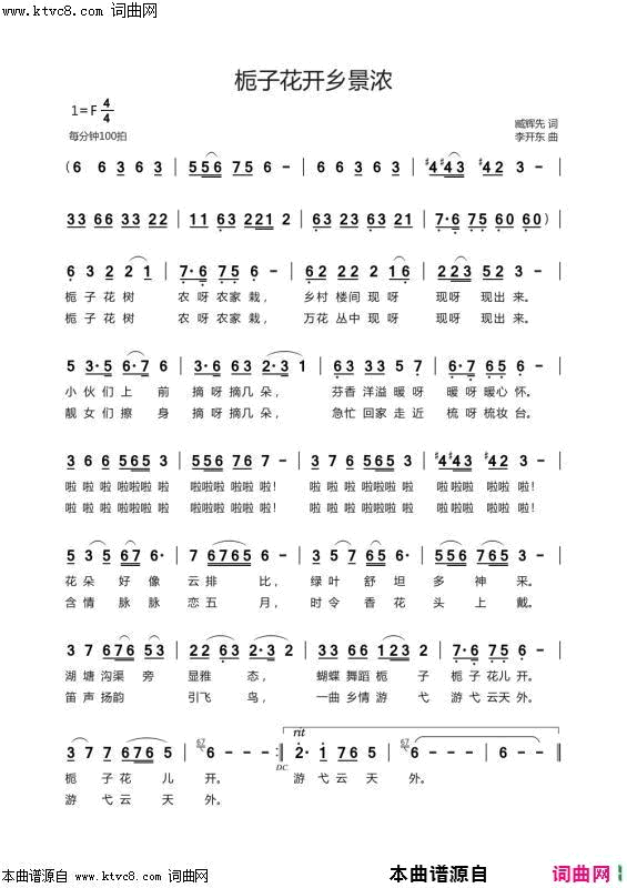 栀子花开乡景浓寒月首唱〖193号〗简谱-寒月演唱-臧辉先/李开东词曲1