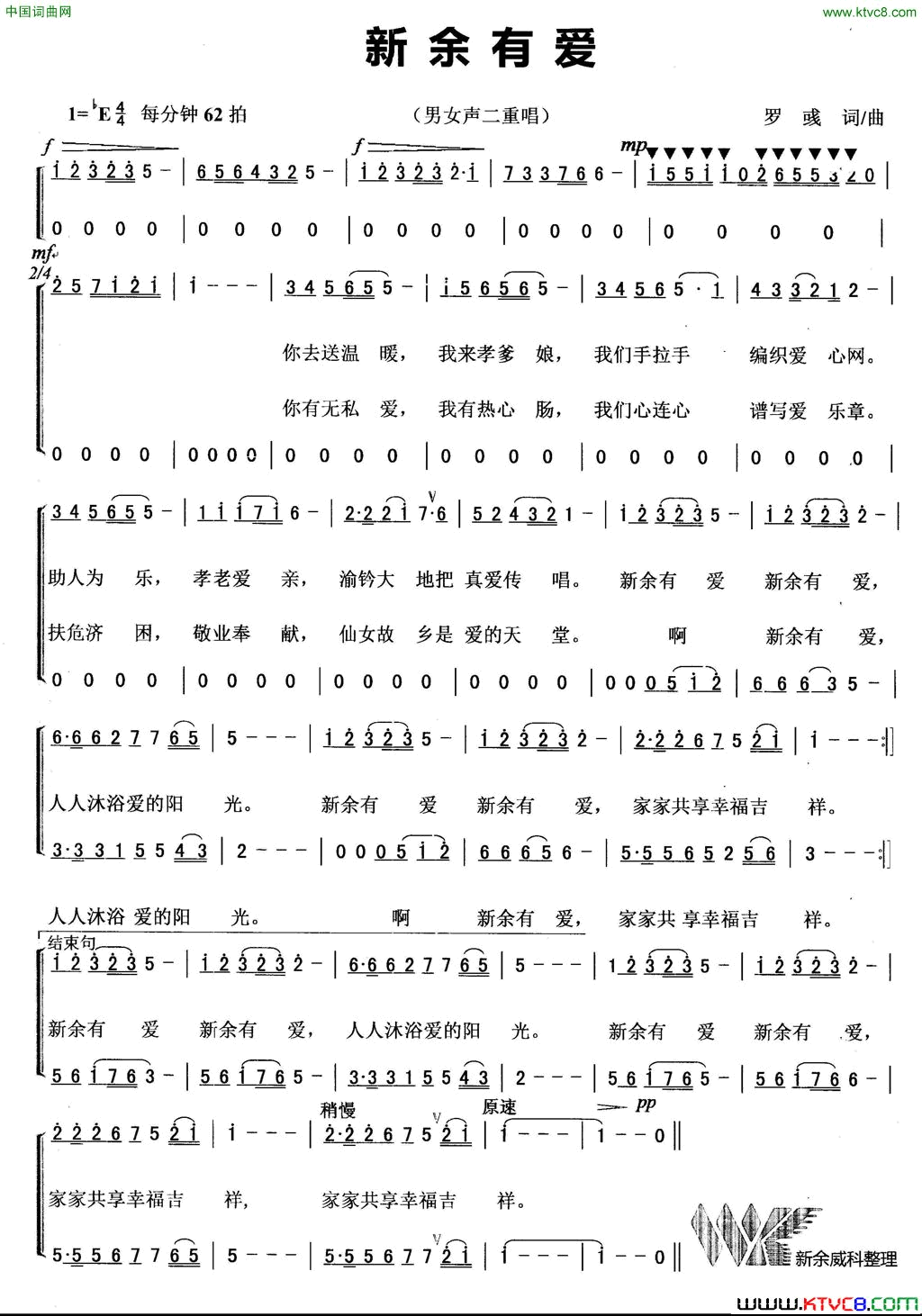 新余有爱罗彧词曲、男女声二重唱简谱1