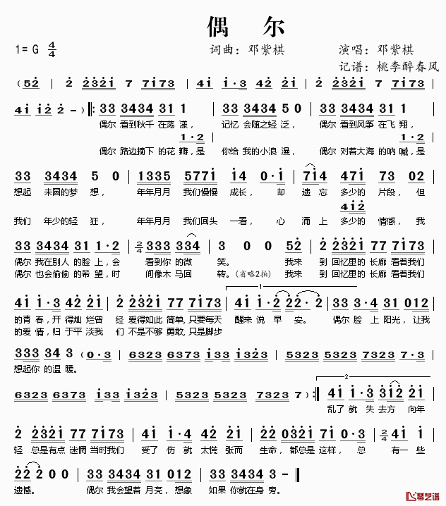 偶尔简谱(歌词)-邓紫棋演唱-桃李醉春风记谱1
