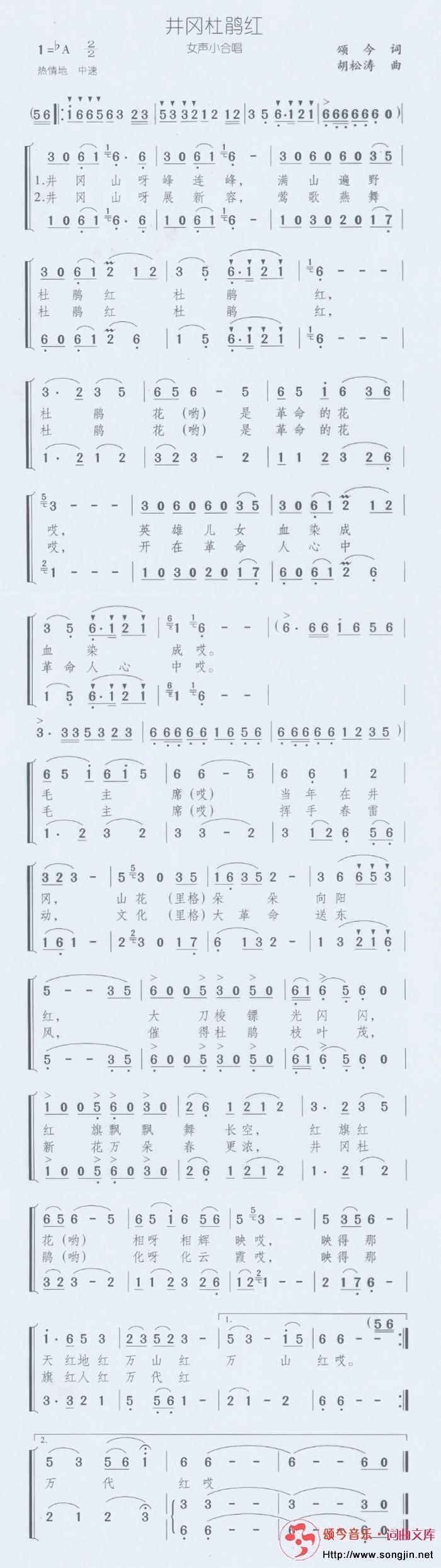 井冈杜鹃红简谱-颂今音乐演唱-颂今/胡松涛词曲1