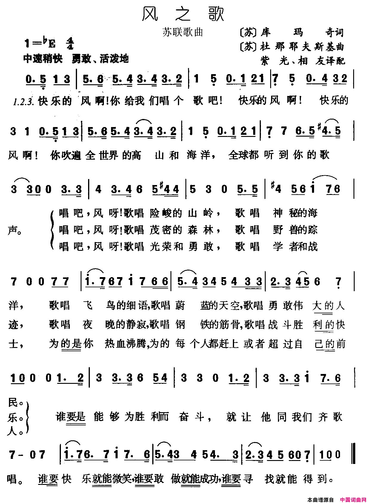 [前苏联]风之歌简谱1