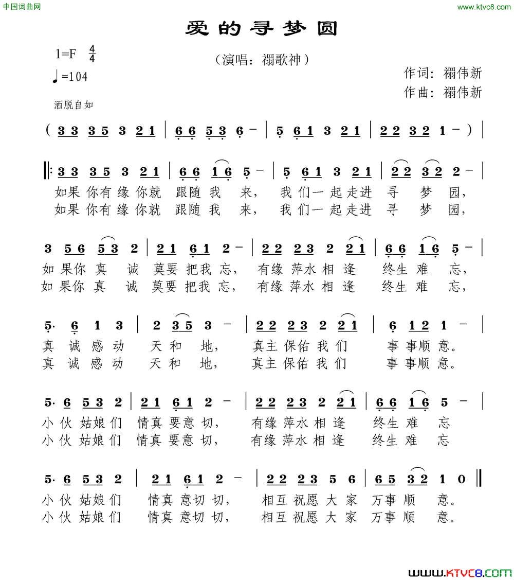 爱的寻梦园简谱-禤伟新演唱-禤伟新/禤伟新词曲1