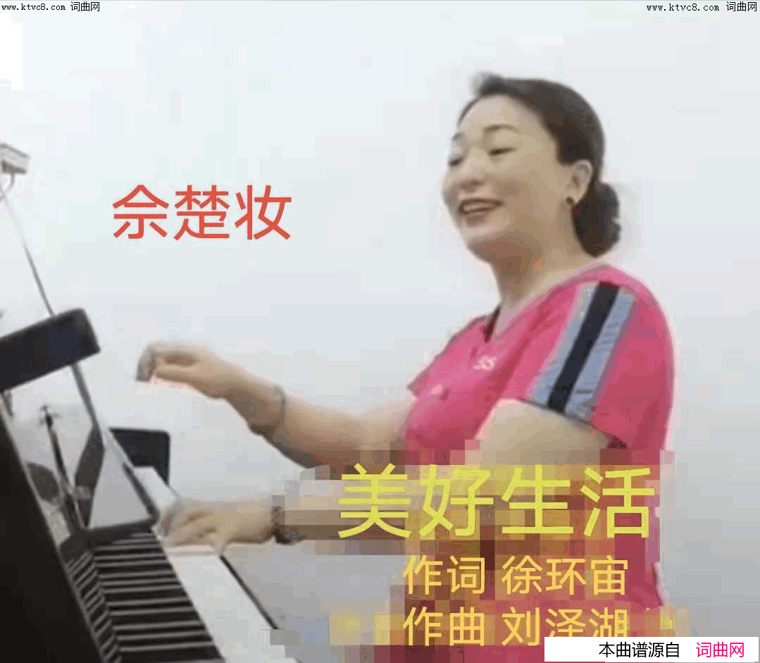 美好生活简谱-佘楚妆演唱-徐环宙/刘泽湖词曲1