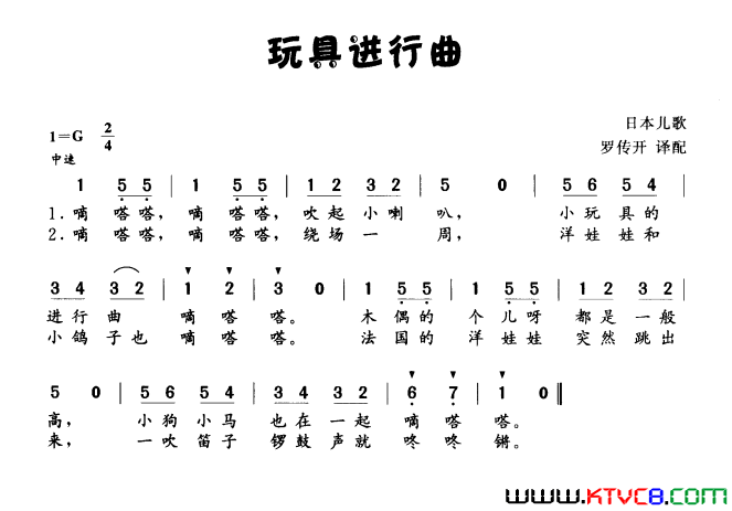 玩具进行曲日本儿歌简谱1