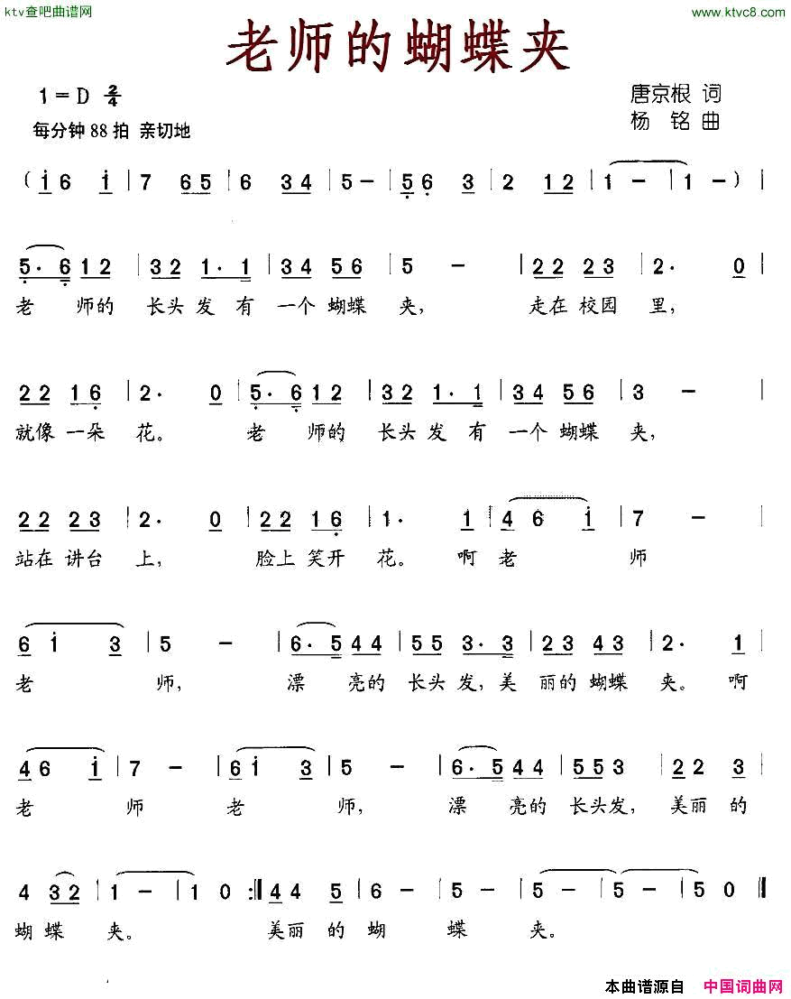 老师的蝴蝶夹简谱1