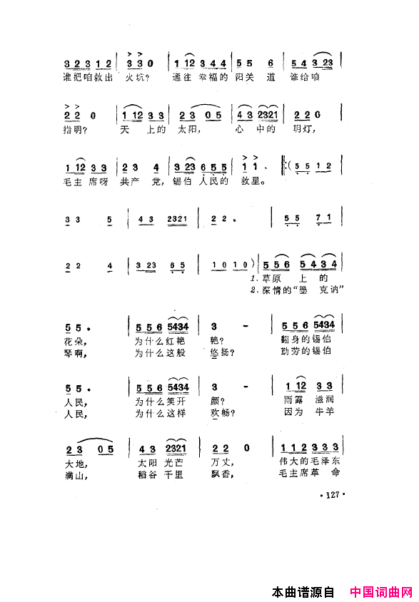 毛泽东之歌-红太阳歌曲集101-150简谱1