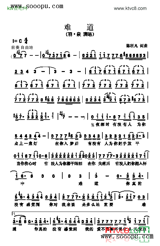 难道歌曲类简谱简谱-羽·泉演唱1