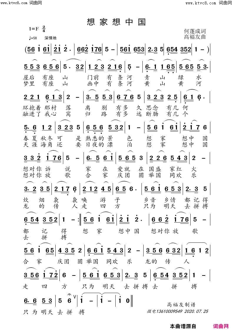 想家想中国简谱-王晓芸演唱-何蓬成/高福友词曲1