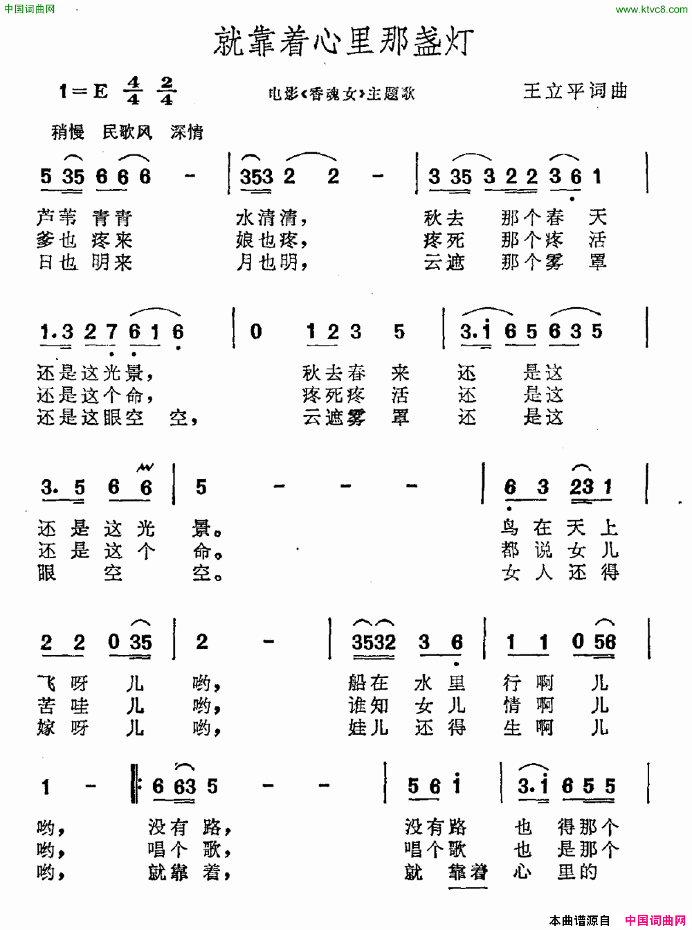 就靠着心里那盏灯电影《香魂女》主题曲简谱1