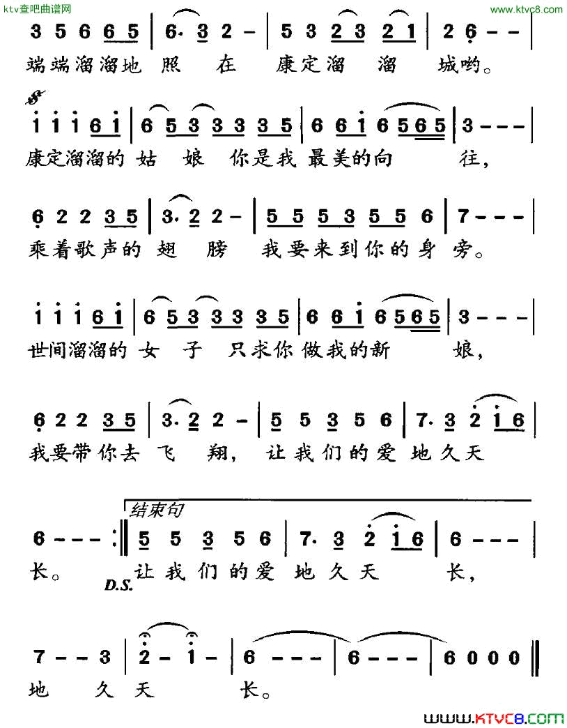 康定情缘简谱1