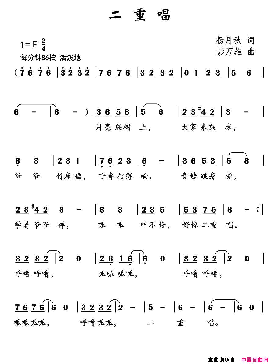 二重唱简谱1