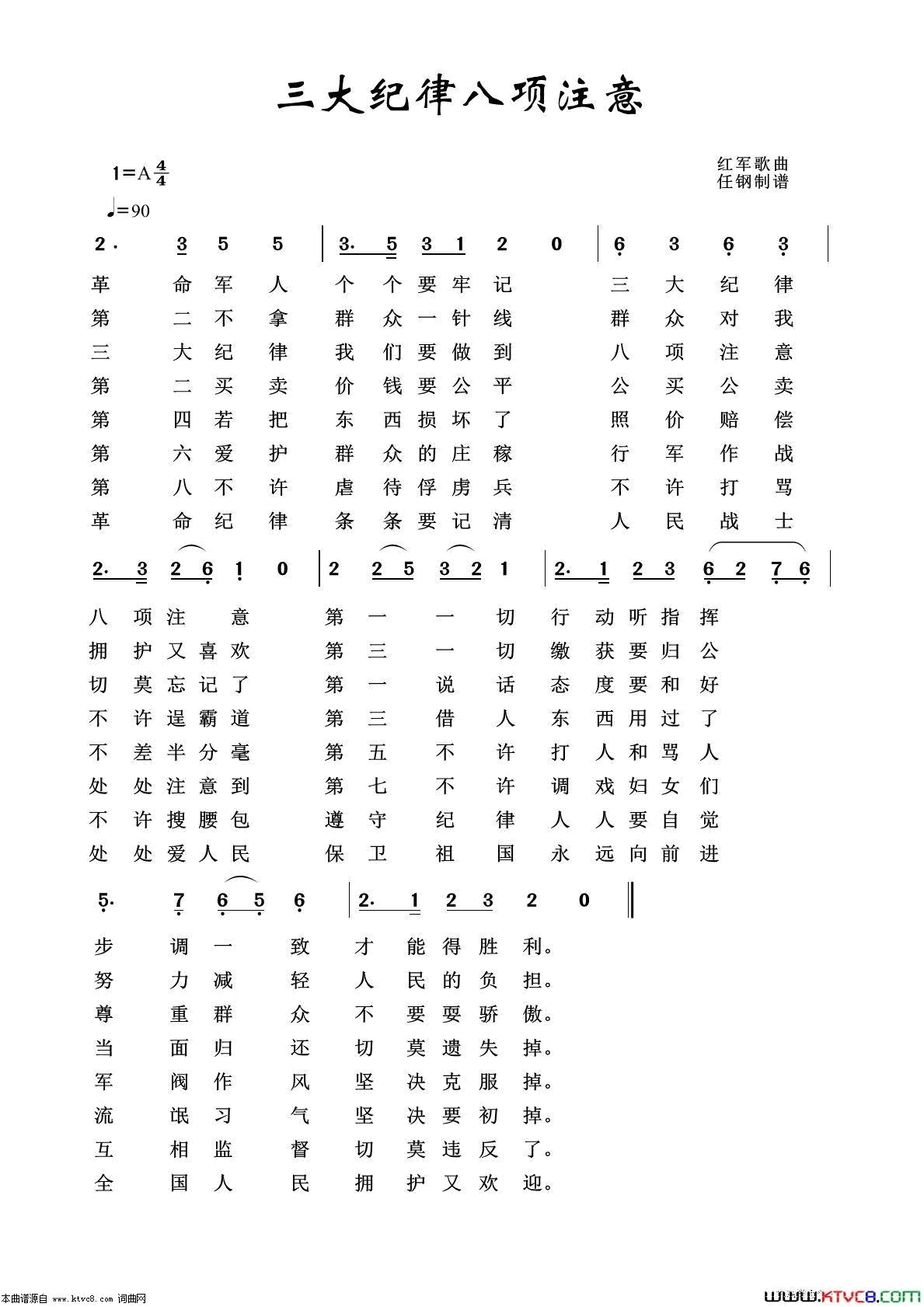 三大纪律八项注意音乐舞蹈史诗《东方红》选曲简谱1
