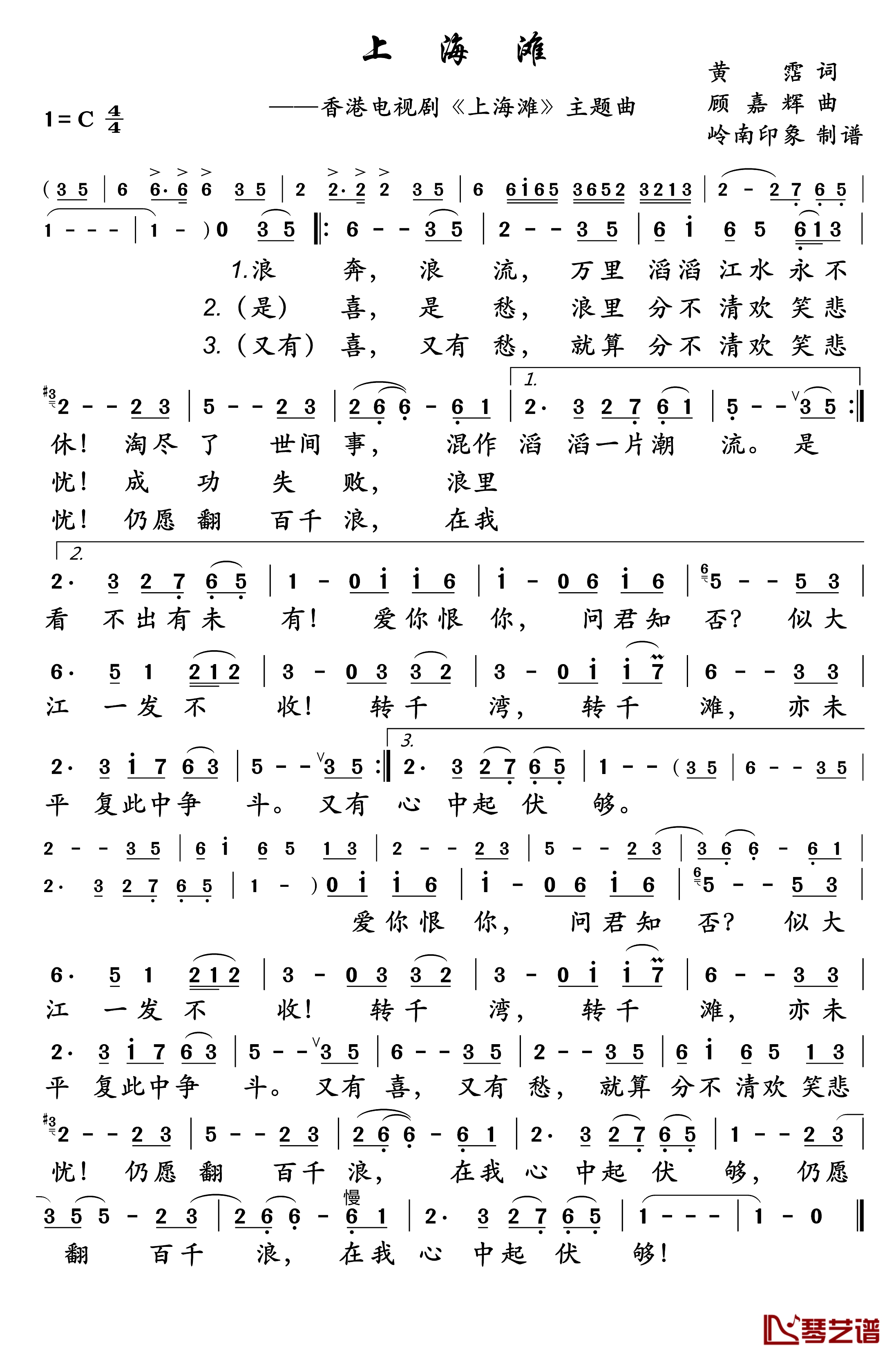 上海滩简谱 叶丽仪演唱 电视剧《上海滩》主题曲1