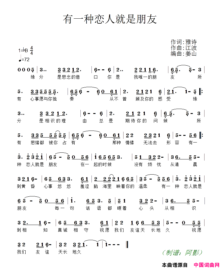 有一种恋人就是朋友简谱-江波演唱-诗雅/江波词曲1