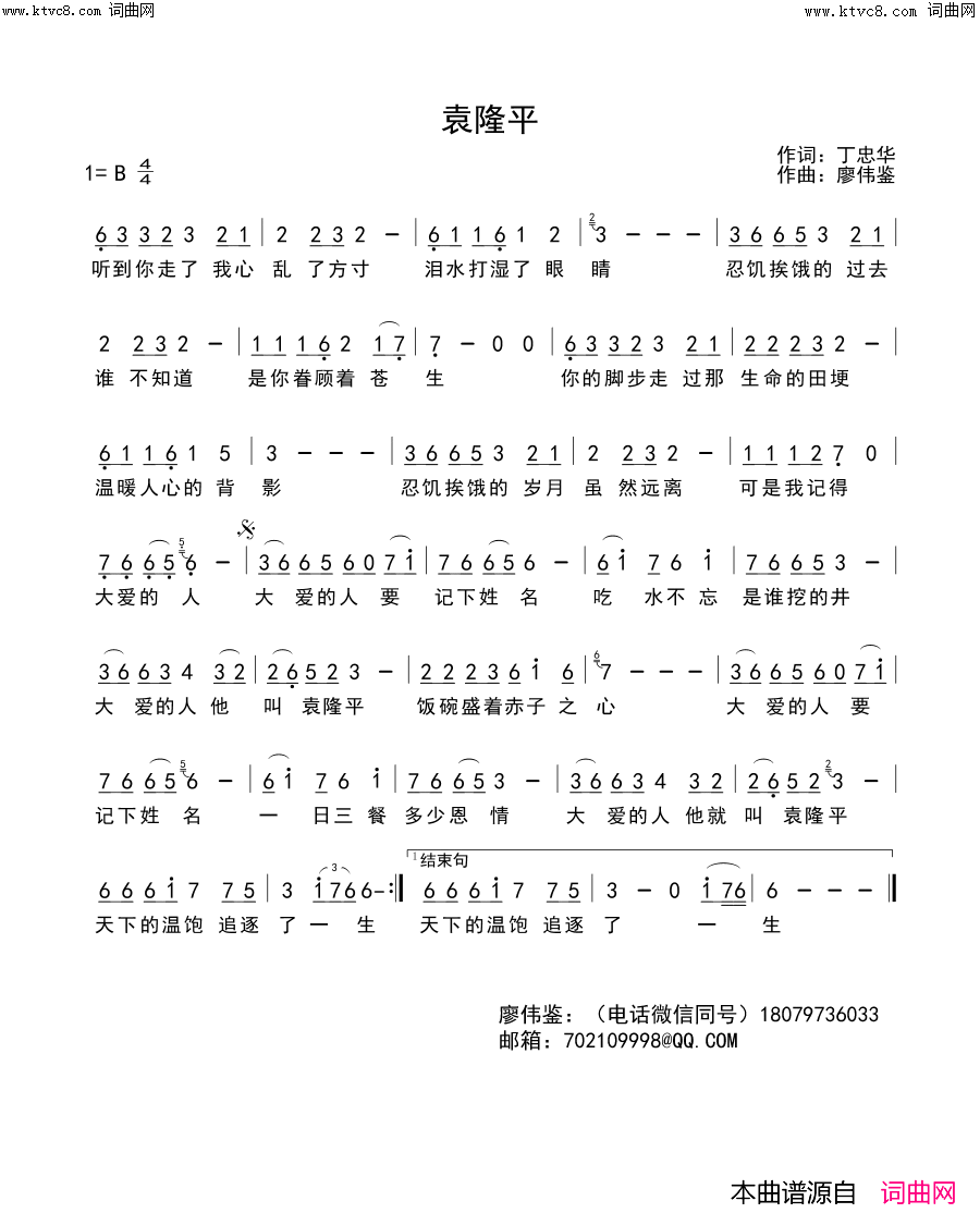 袁隆平简谱-红蔷薇演唱-丁忠华/廖伟鉴词曲1