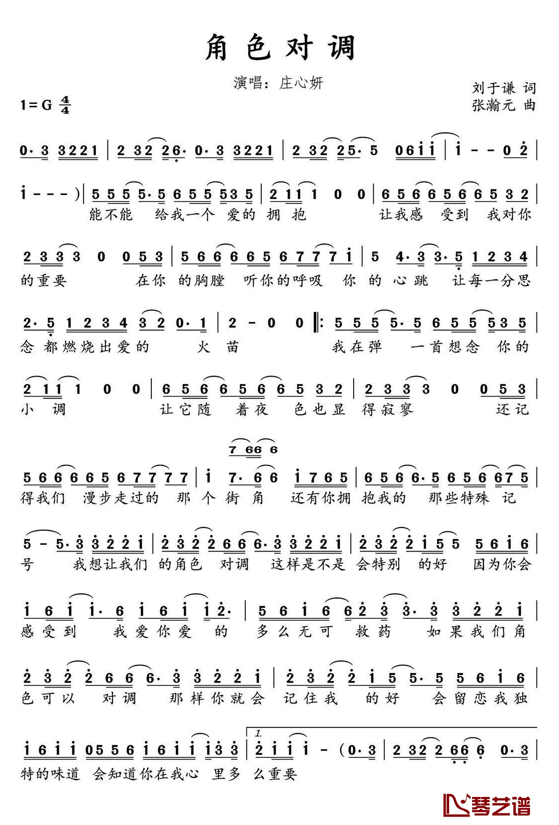 角色对调简谱(歌词)-庄心妍-简谱网-水鑫曲谱1