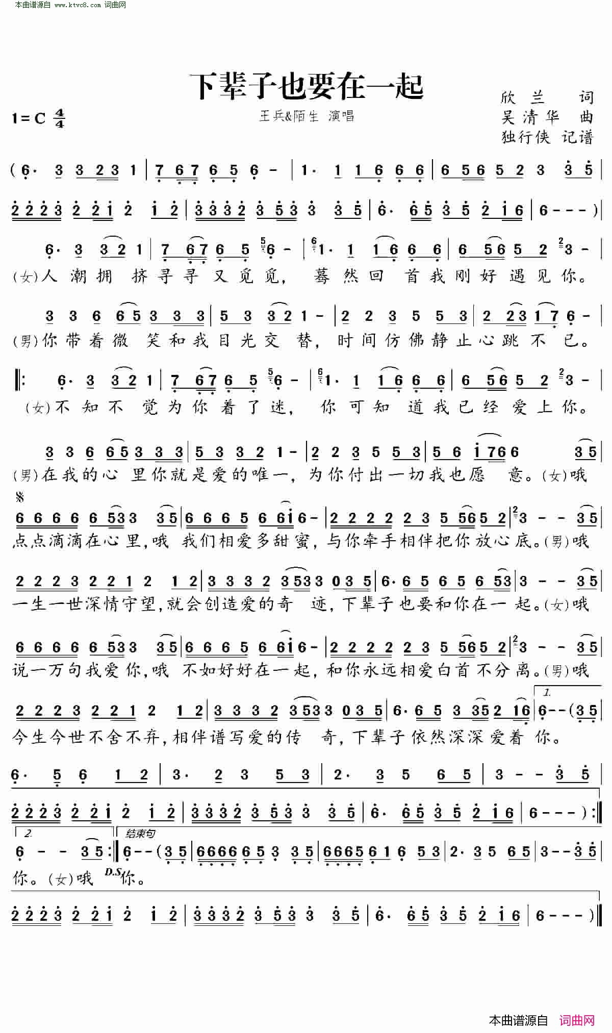 下辈子也要在一起简谱-王兵演唱-欣兰/吴清华词曲1