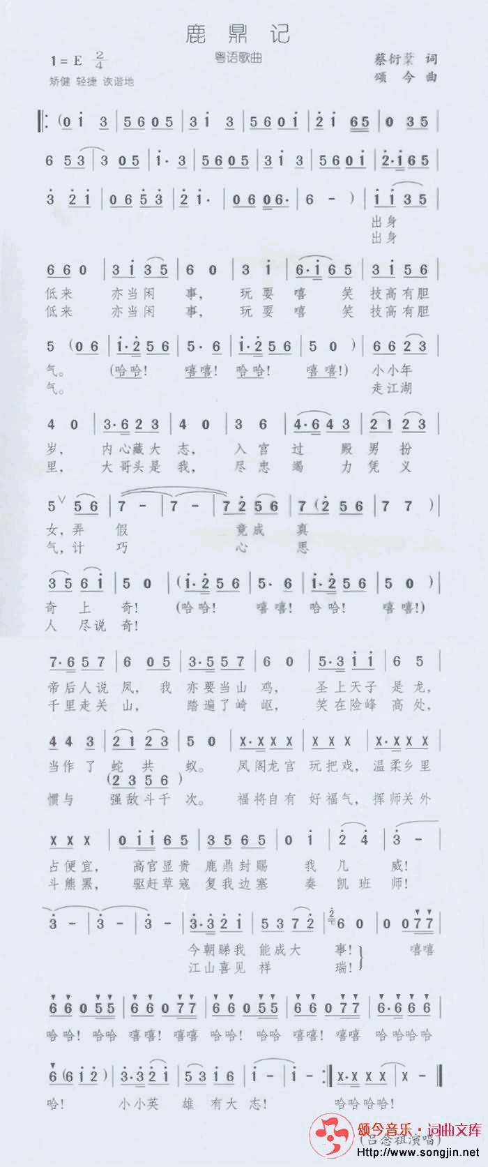 鹿鼎记粤简谱-颂今音乐演唱1
