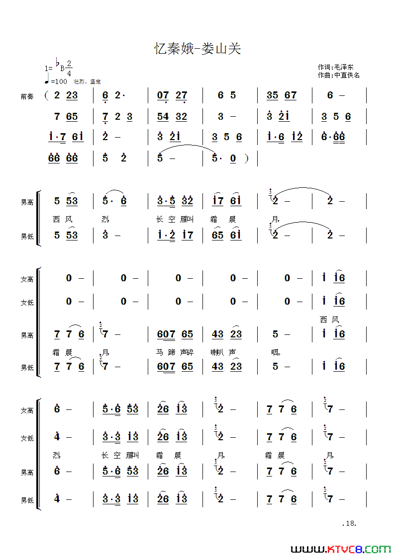 毛主席诗词交响组歌：忆秦娥·娄山关简谱1