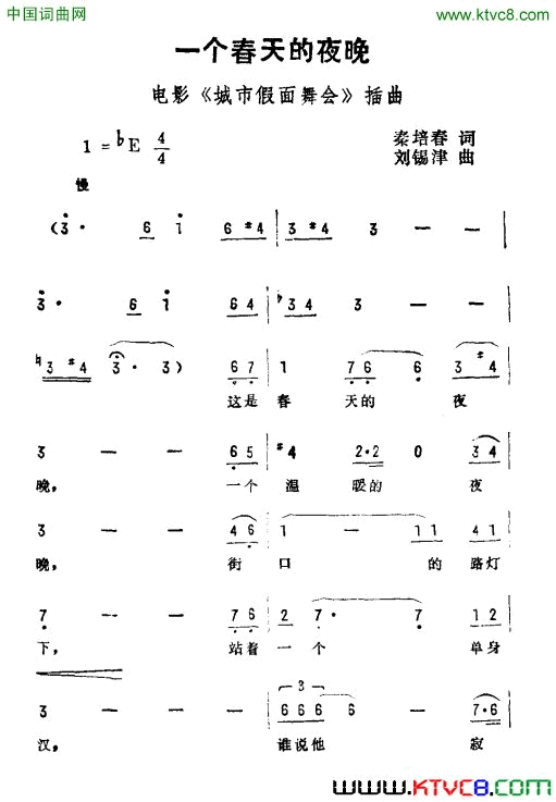 一个春天的夜晚电影《城市假面舞会》插曲简谱1