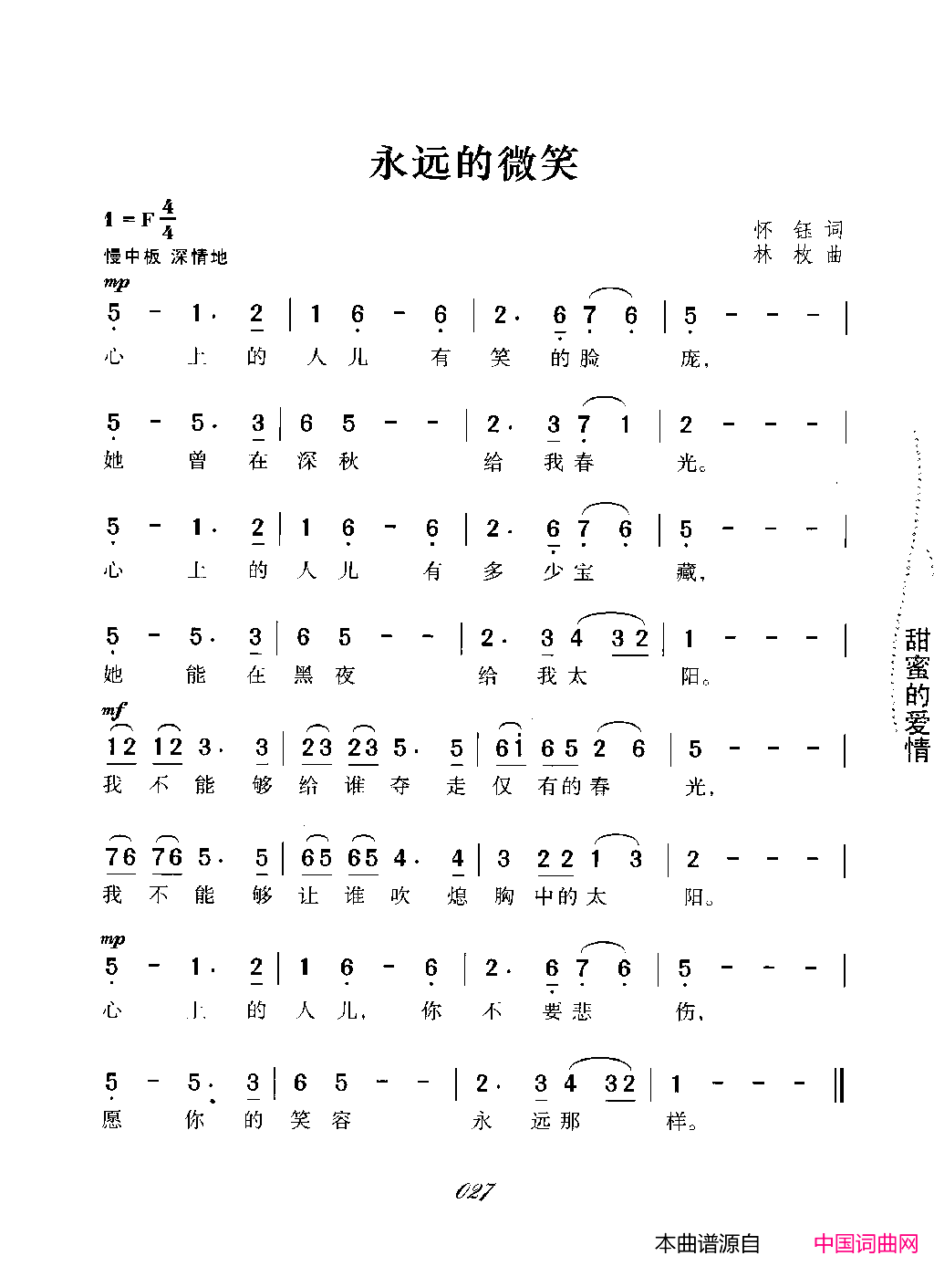 永远的微笑简谱1