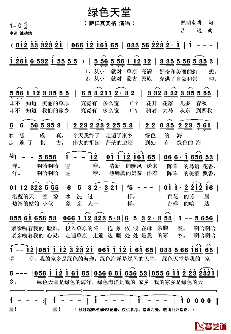 绿色天堂简谱(歌词)-萨仁其其格演唱-秋叶起舞记谱上传1