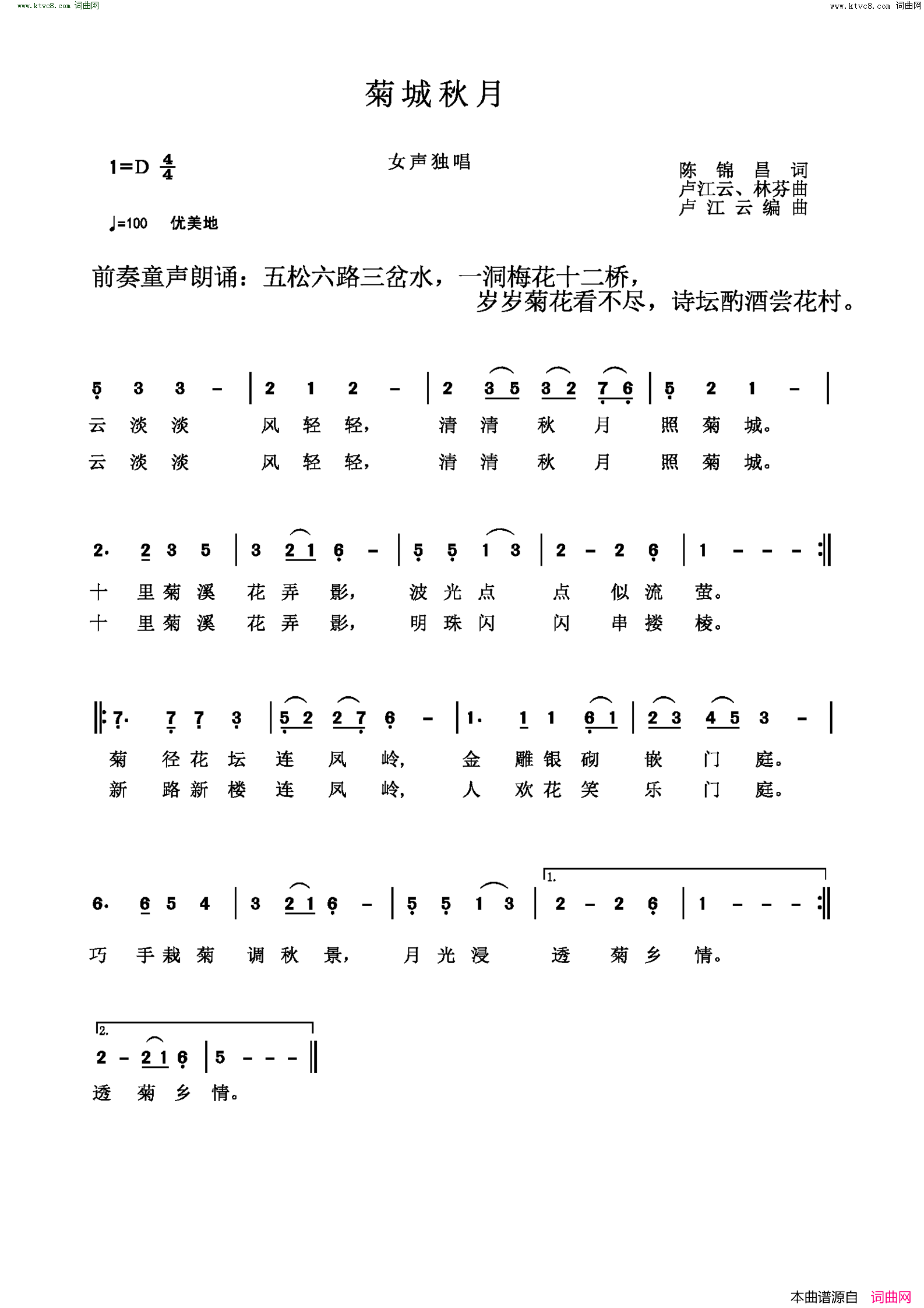 菊城秋月简谱1