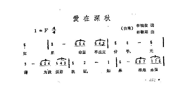 爱在深秋另一版本简谱1