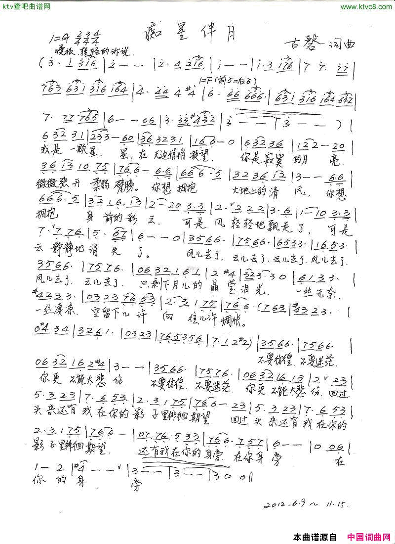 痴星伴月手稿简谱1