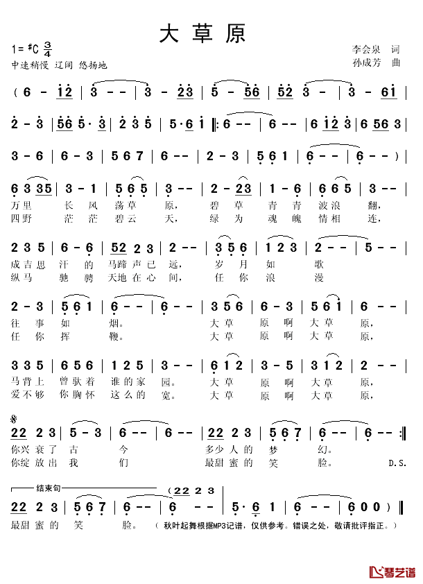 大草原简谱(歌词)-秋叶起舞记谱1