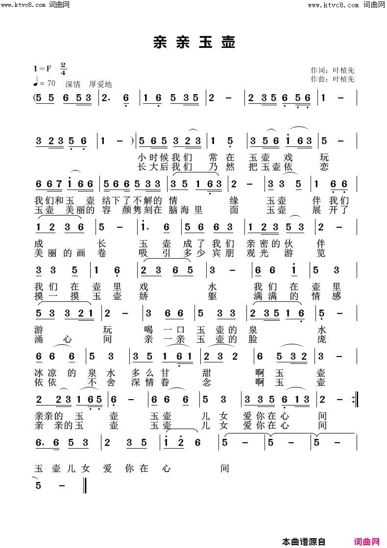 亲亲玉壶简谱1